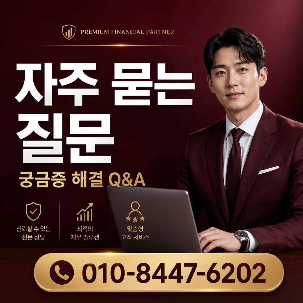 컨텐츠이용료 현금화 상담 시간 자주 묻는 질문